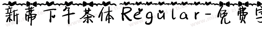 新蒂下午茶体 Regular字体转换